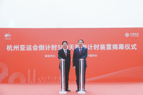 杭州亚运会倒计时500天,中国移动全面构建亚运通信保障体系