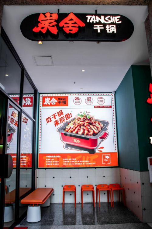  探店炭舍干锅，春季新品居然如此上头？