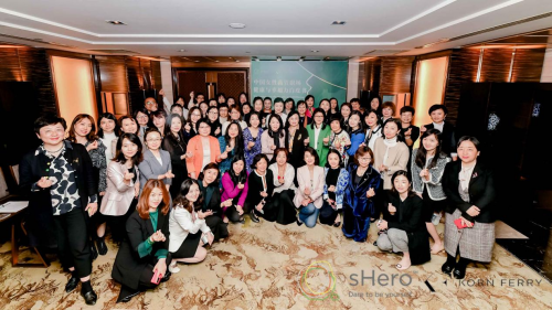 sHero中国联合光辉国际首发 《中国女性高管职场健康与幸福力白皮书》