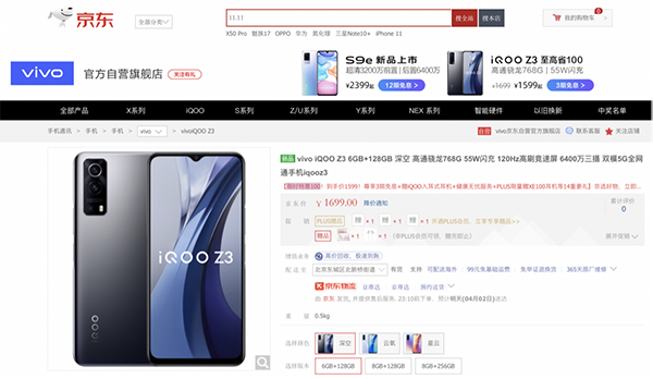 iQOO Z3京东首销，挑战千元机性能天花板
