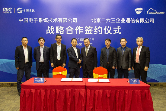 263与中国电子签署战略合作协议