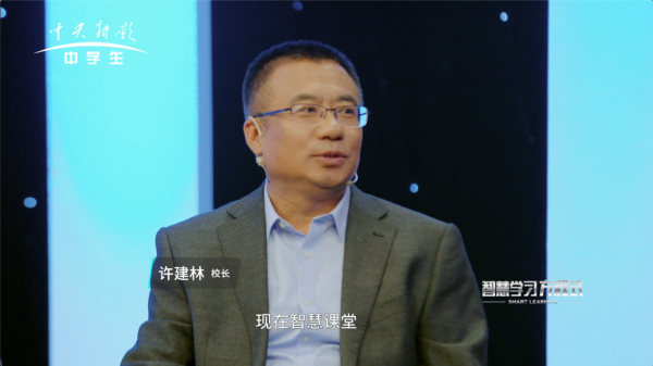 《智慧学习方程式》智慧校长许建林变书山题海为精学精练