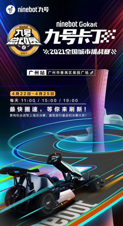 开启飞驰人生！九号总动员卡丁车战队火热招募中