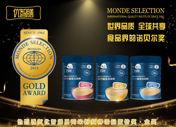 优智膳米粉斩获国际蒙特奖金奖！