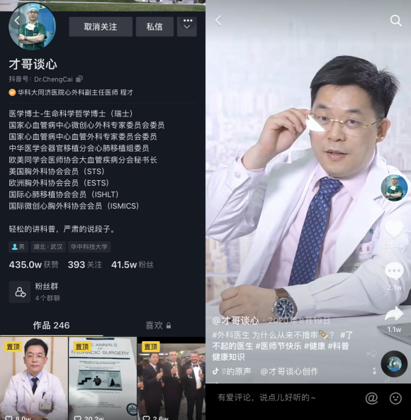 武汉外科专家在抖音科普获赞400万，有人因为他15秒视频千里求医