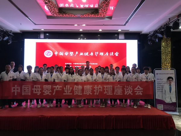 中国商业经济学会母婴产业委员会在山西召开健康护理座谈会