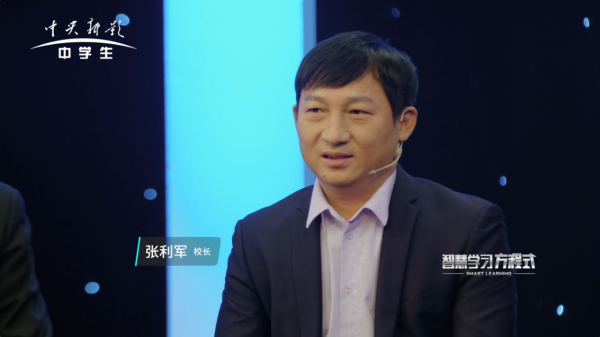 《智慧学习方程式》智慧校长张利军带来边陲学校的破局路