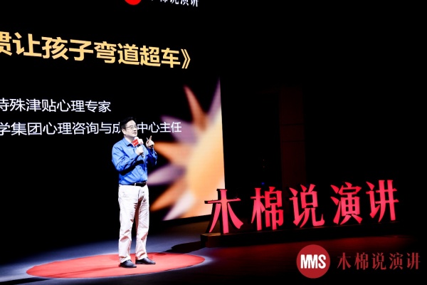 家庭教育决定孩子的未来 | 木棉说演讲深圳站