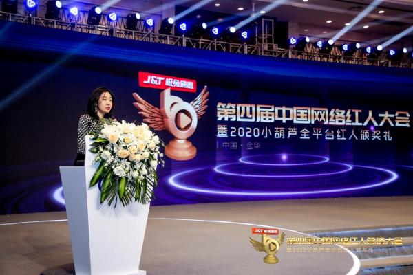 第四届中国网络红人营销大会落幕 直播电商全民店播时代已来临