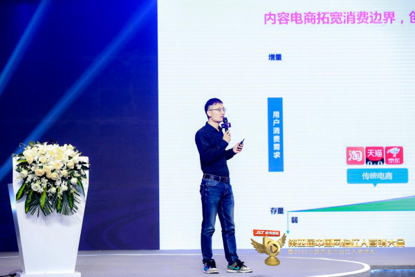 第四届中国网络红人营销大会落幕 直播电商全民店播时代已来临