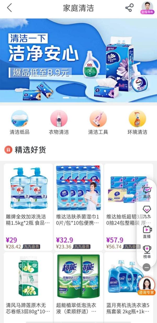 “真快乐”清洁用品真低价 2块超能内衣皂仅8.9元