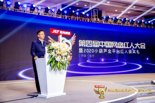 第四届中国网络红人营销大会落幕 直播电商全民店播时代已来临
