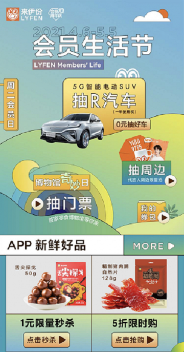 来伊份博物馆奇妙日全球首发 用新鲜姿势玩转零食文化