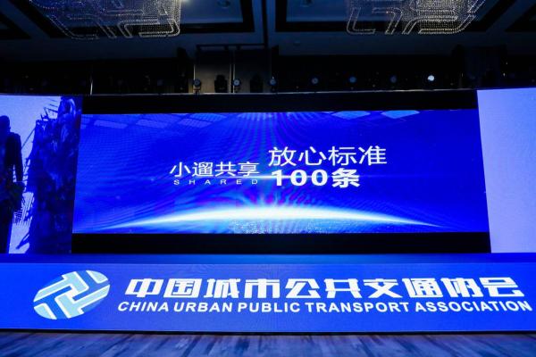首届中国慢行交通大会上“宁波模式”引热议,小遛共享发布“放心标准100条”