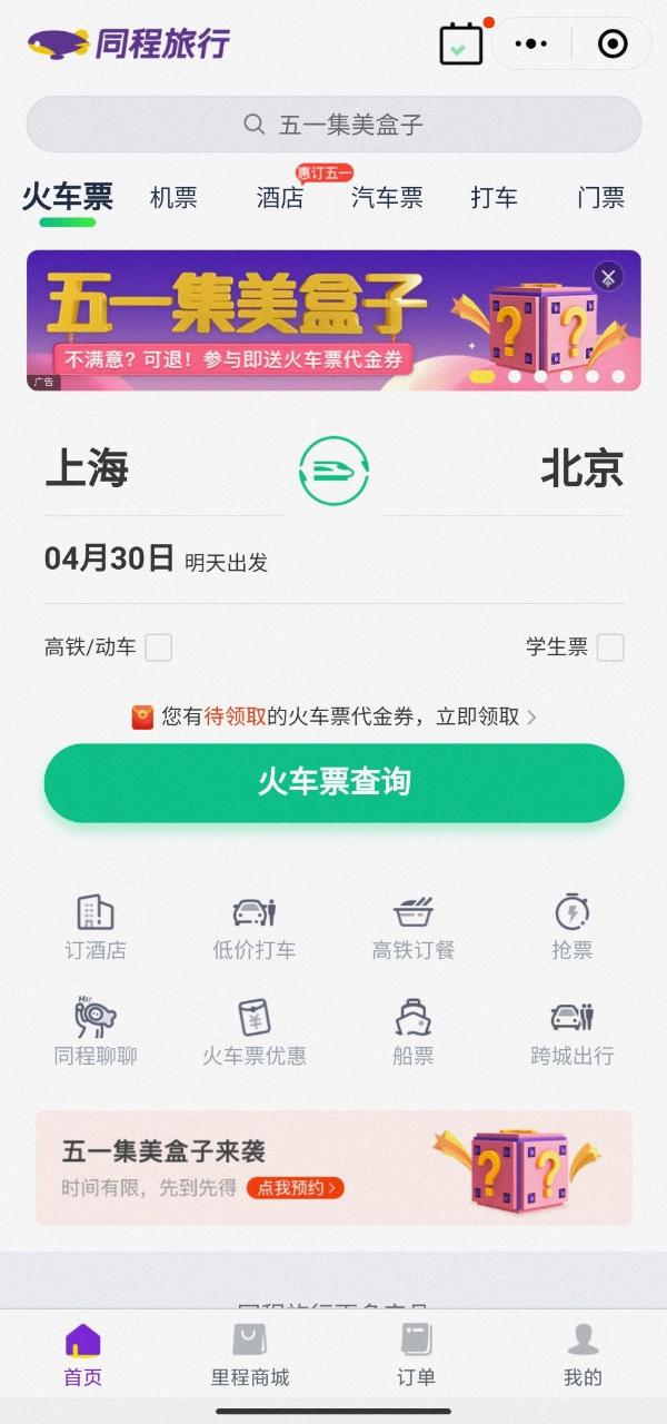 “五一集美盒子”背后的新消费体验，同程旅行与“她经济”