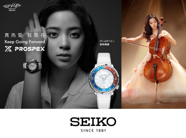 打开时间的多样方式SEIKO精工：真热爱，就现在