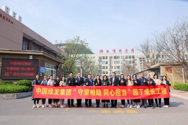深化落实教育帮扶 中国绿发全面助力乡村振兴