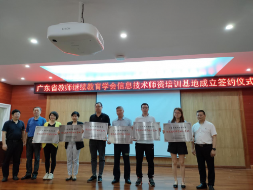 广东省信息技术师资培训基地成立，小码王持续助力中小学师资建设