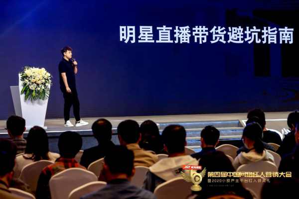 第四届中国网络红人营销大会落幕 直播电商全民店播时代已来临