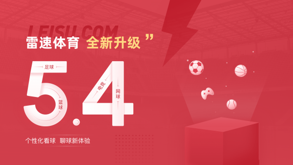  雷速体育：不错过2020欧洲杯每一场精彩