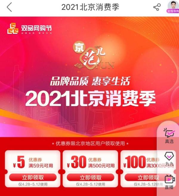 2021北京消费季火热开启　“真快乐”带你玩转“快乐星球”