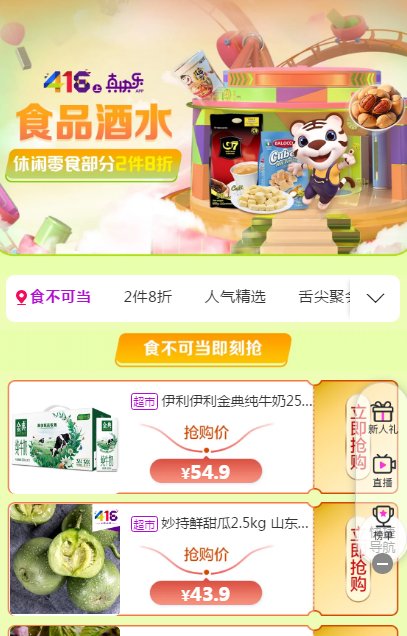 “八九不离食” “真快乐”APP开启416大促 错过等一年