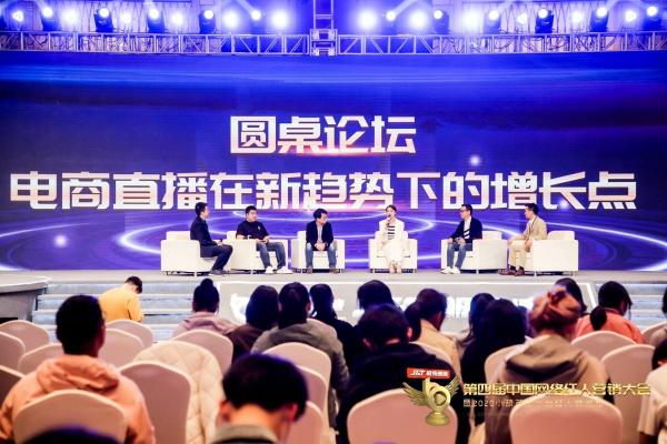 第四届中国网络红人营销大会落幕 直播电商全民店播时代已来临