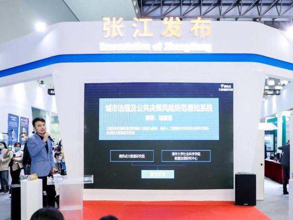 “大数据+AI”创新应用，“城感通”亮相第八届上交会
