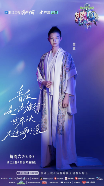 霍尊无惧标签定义，凤凰传奇在《为歌而赞》中带来个性热歌改编
