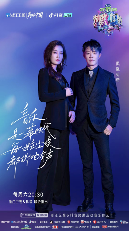 霍尊无惧标签定义，凤凰传奇在《为歌而赞》中带来个性热歌改编