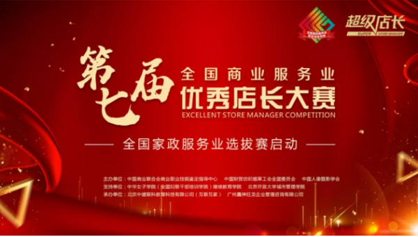 2021年5月即将举办家政优秀店长大赛赛前“超级店长培训”