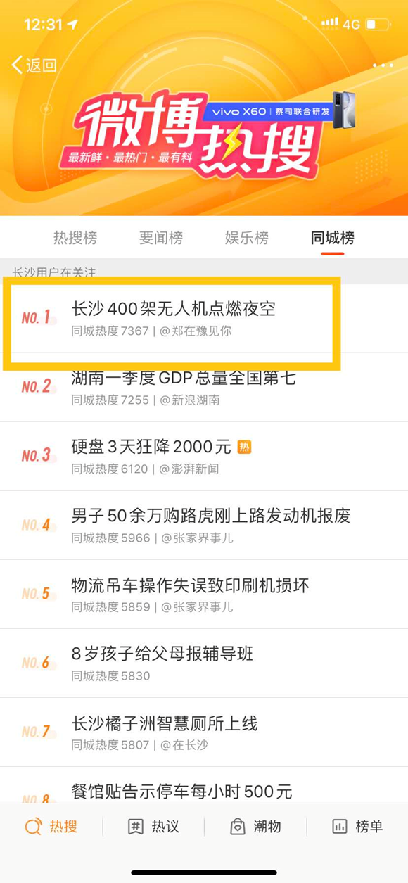 2021抖inCity首站告捷，湖南通航为美好长沙造势