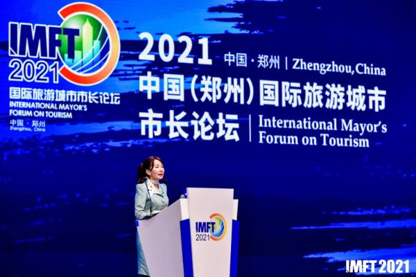2021中国（郑州）国际旅游城市市长论坛启幕，全球携手推进旅游业复苏振兴！