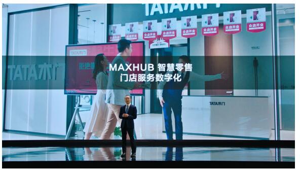 MAXHUB 全新定位升级，10款全场景协同新品正式亮相