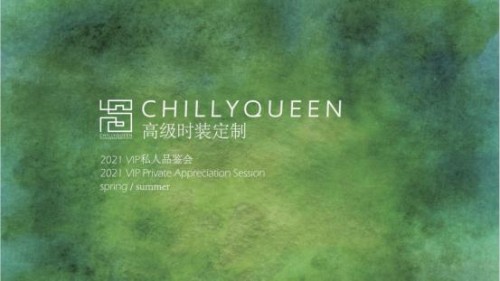 高定时装品牌CHILLYQUEEN冷西2021春夏系列私人品鉴会 | 绝美诠释当代女性她力量