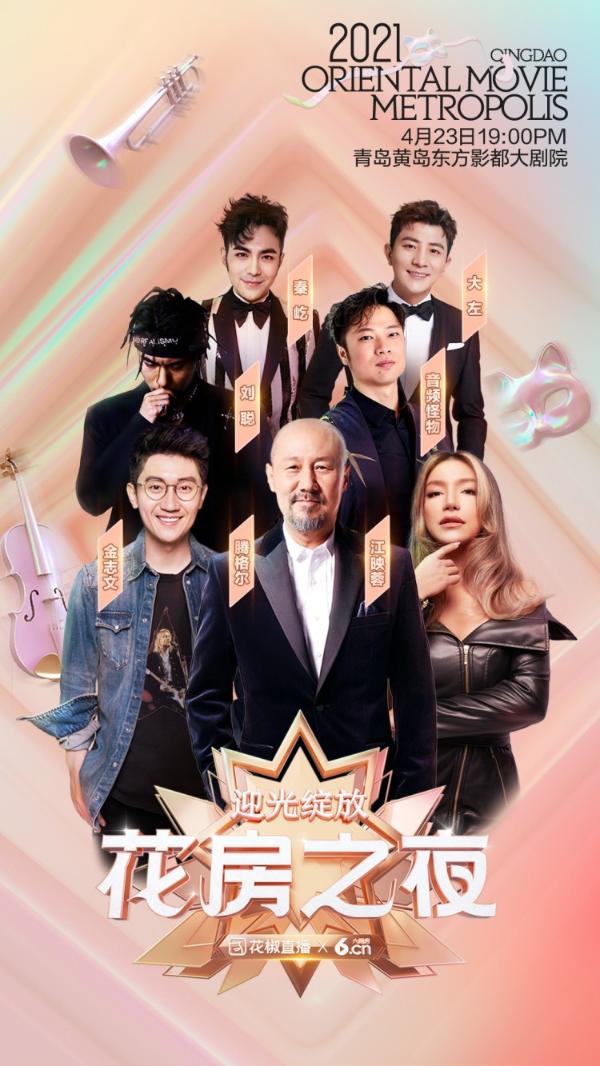 腾格，金志文，姜英荣，刘聪等明星定于4月23日在花室当晚_TOM Entertainment