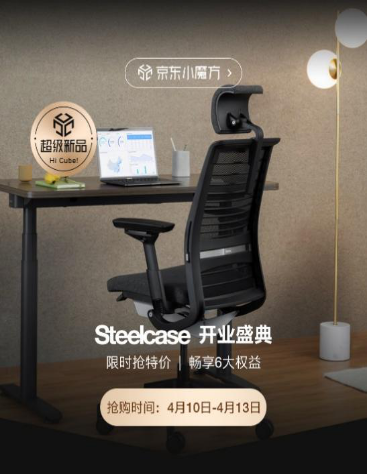 携人体工学家具入驻京东 百年品牌Steelcase以精湛设计激发办公潜能