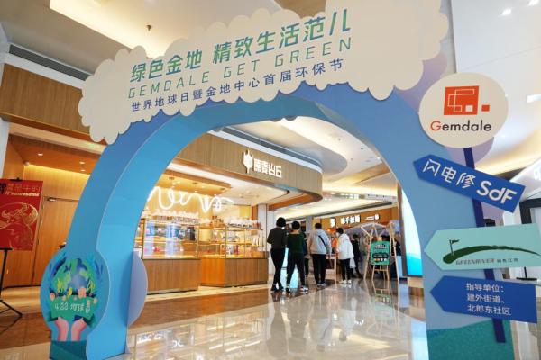 ​引领潮生活，北京金地中心举办首届环保节