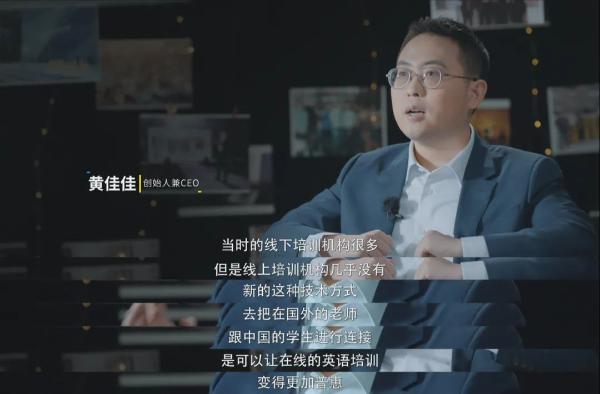 51Talk黄佳佳：做一个“耐力型”选手