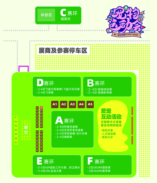 五一假期，北京宠物嘉年华-宠物运动会，萌宠赛事解析