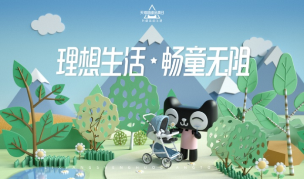 90后带娃有新招 天猫婴儿车超级品类日大揭秘