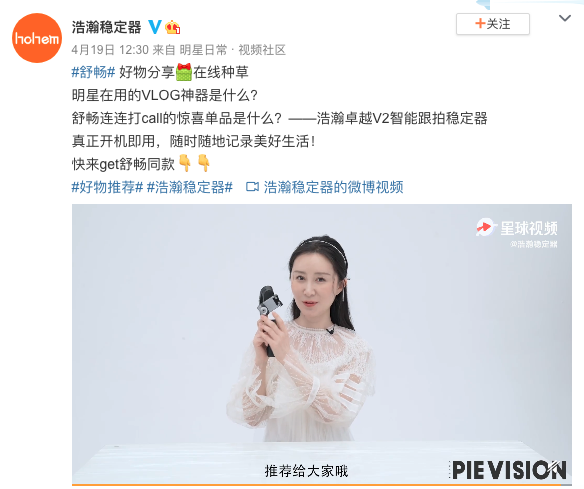 舒畅微博晒美照！原来她也喜欢用浩瀚卓越V2