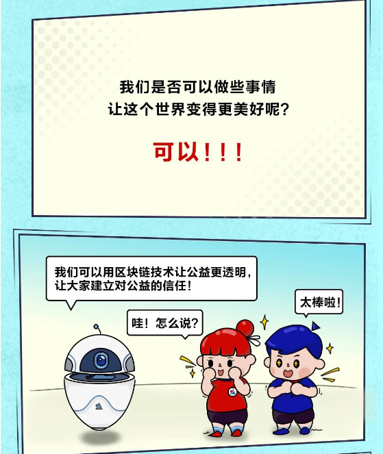 远光软件：区块链＋公益，让慈善更透明