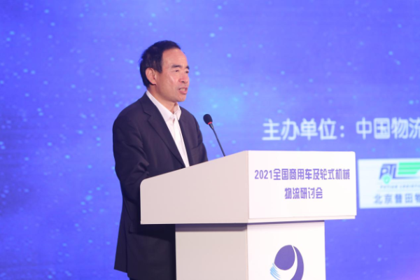 中国物流与采购联合会副会长蔡进,分会名誉会长赵方宽,汽车物流分会