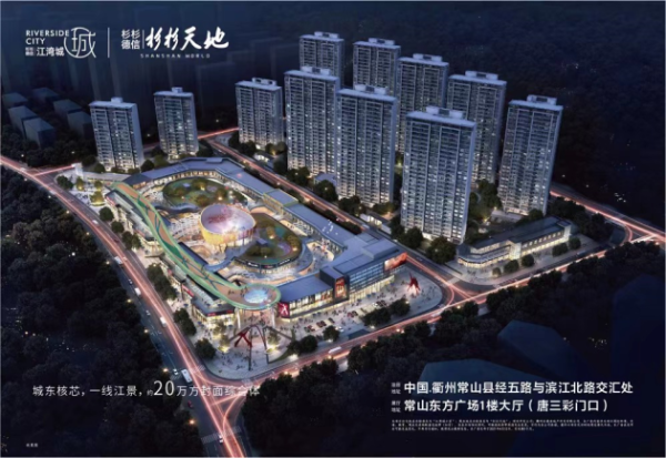 江湾城&杉杉德信·杉杉天地项目的城市展厅将在常山东方广场正式开放