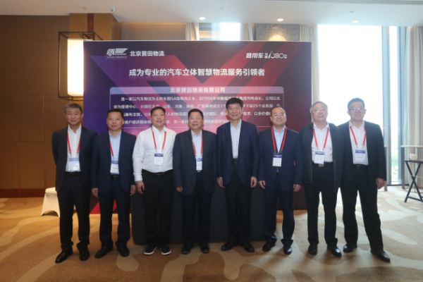 北京普田物流协办的《2021年全国商用车及轮式机械研讨会》在烟台顺利召开