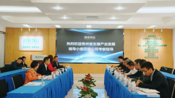 贵州省农业农村厅一级巡视员徐成高一行莅临高金集团调研考察