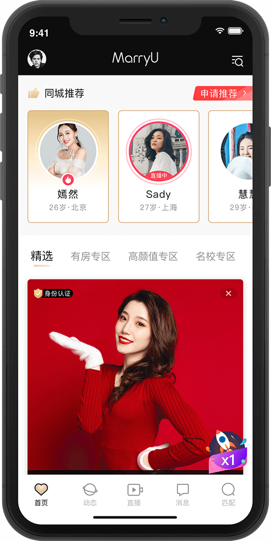MarryU是一个什么样的产品？