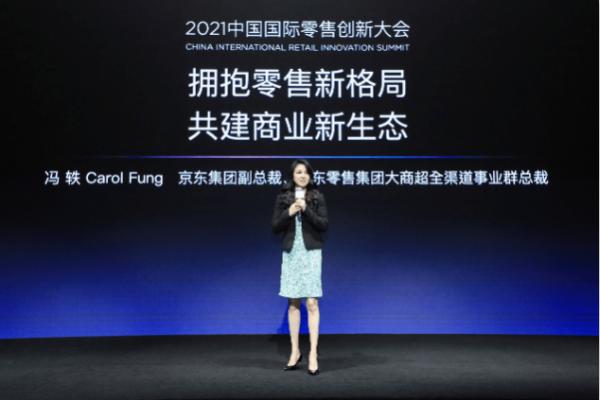 2021CCFA零售创新大会：京东分享数智化零售发展新模式