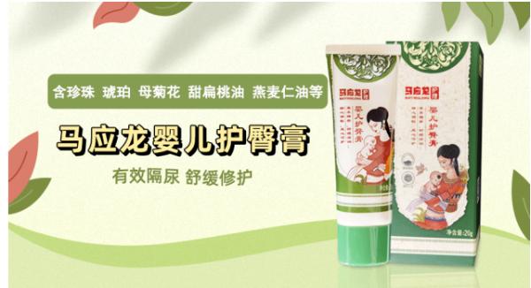 预防尿布疹，马应龙婴儿护臀膏来了